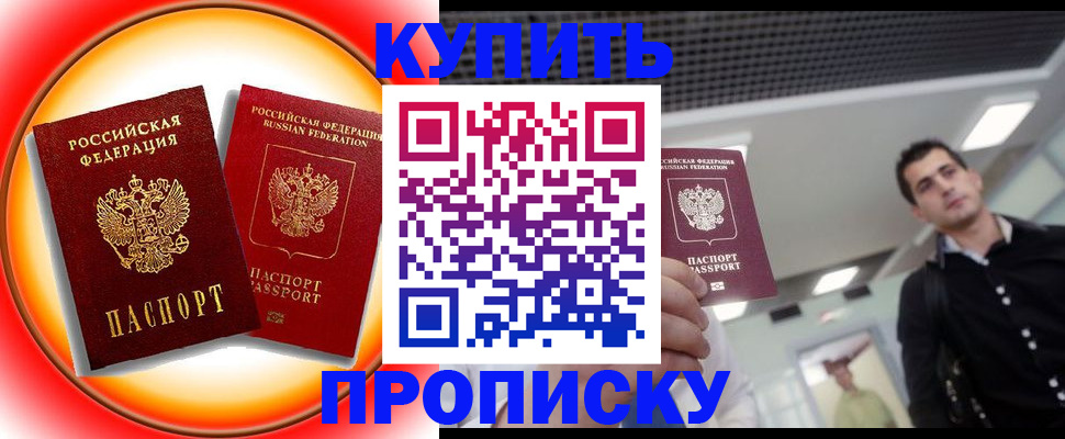 временная прописка в Сердобске